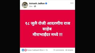Avinash Jadhav has informed through his social media that Raj Thackeray will be coming to Mira-Bhayander