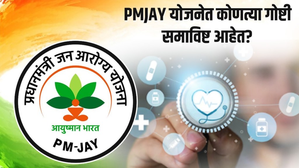 Ayushman Bharat Yojana