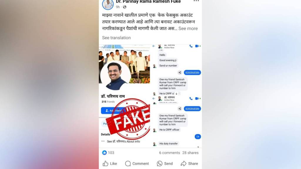 Fake account in the name of BJP MLA New type of cyber fraud