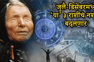 Baba Vanga predictions July to december Aquarius, Taurus, Leo zodiac signs rich in 2025 year wealth property rich luck success career growth