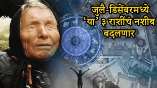 Baba Vanga predictions July to december Aquarius, Taurus, Leo zodiac signs rich in 2025 year wealth property rich luck success career growth