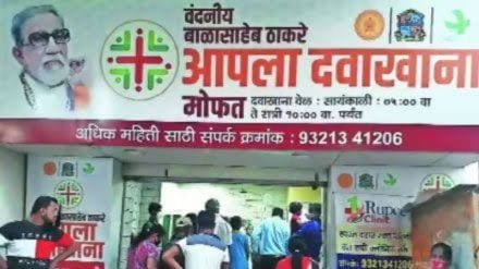 Balasaheb Thackeray aapla dawakhana pune health centres services update  PMC health projects