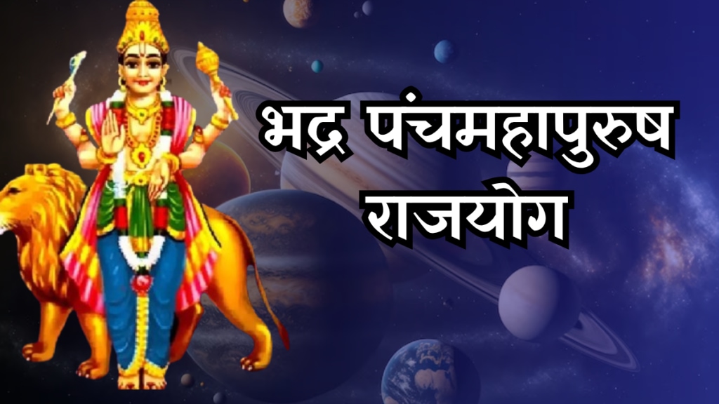 Bhadra Panch mahapurush Rajyog