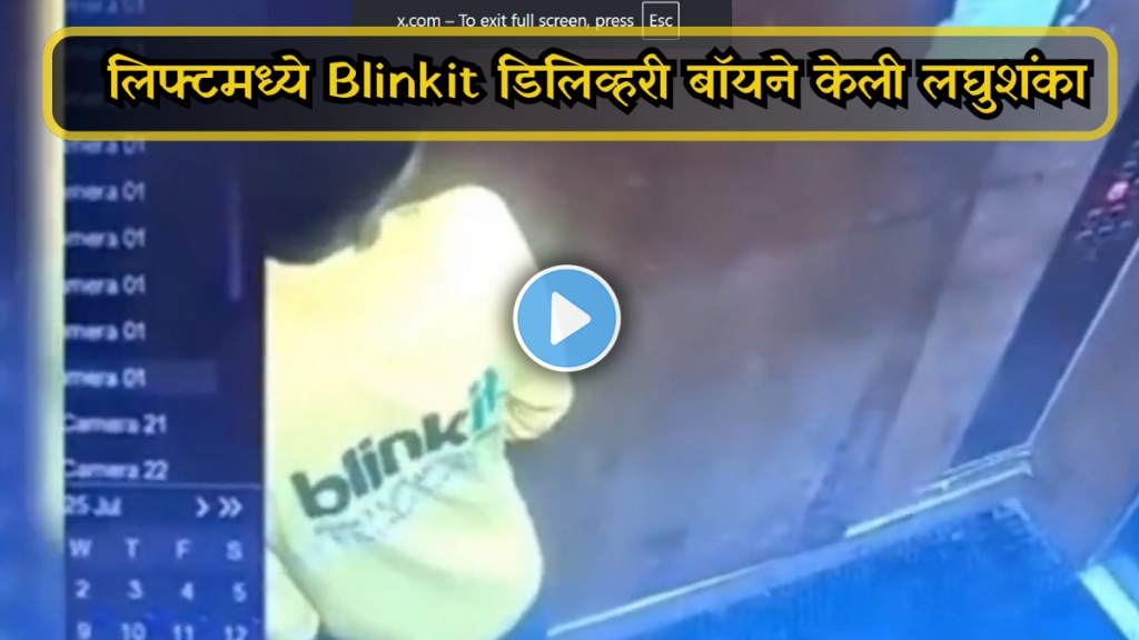 Blinkit delivery agent caught urinating inside lift