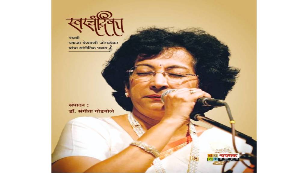 Books that present the journey of art have come before readers as documents padmaja phenani joglekar