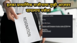 “सर… मैं बिक गया!” इतका प्रामाणिक राजीनामा तुम्ही आजवर वाचलाच नसेल! नेटकऱ्यांना आवरेना हसू