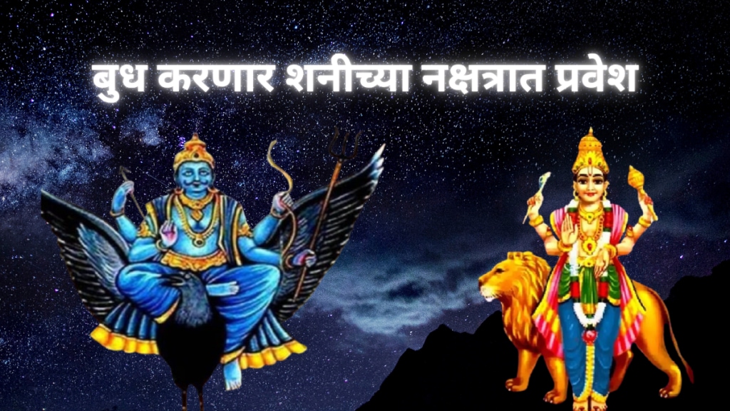 Budh Gochar 2025