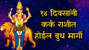 Budh Margi 2025 Mercury will transit in Cancer in 14 days