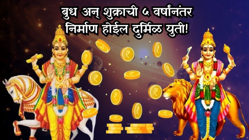 Budh Shukra Yuti 2025