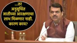 ‘ख्रिश्चन धर्मात धर्मांतर करणाऱ्या अनुसूचित जातीच्या लोकांना आरक्षणाचा लाभ मिळणार नाही’, मुख्यमंत्री फडणवीसांची विधानपरिषदेत माहिती
