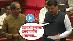 CM Devendra Fadnavis: “उद्धव ठाकरे तुम्हाला इकडे यायचे असल्यास…”, मुख्यमंत्री फडणवीसांची सभागृहातच ऑफर, नेमके काय म्हणाले?