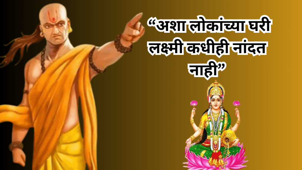 Chanakya Niti