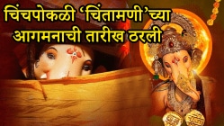 चिंचपोकळी ‘चिंतामणी’च्या आगमनाची तारीख अखेर आली समोर; गणेशभक्तांनो लवकरच मिळेल बाप्पाचं दर्शन, यंदाची मूर्ती असेल खास