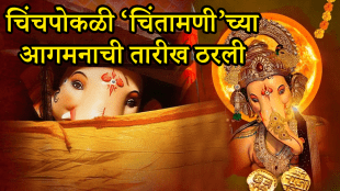Chinchpokli cha chintamani aagman date 2025 chintamani aagman sohala 2025 Ganesh Chaturthi 2025 date Chintamani Ganpati Mandal announced aagman date on social media