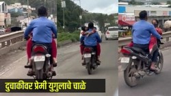 Pune Couple Viral Video : पुण्यात प्रेमी युगुलाचे बाईकवर बसून चाळे, सोशल मीडियावर व्हिडीओ तुफान व्हायरल, नेमकी घटना काय?