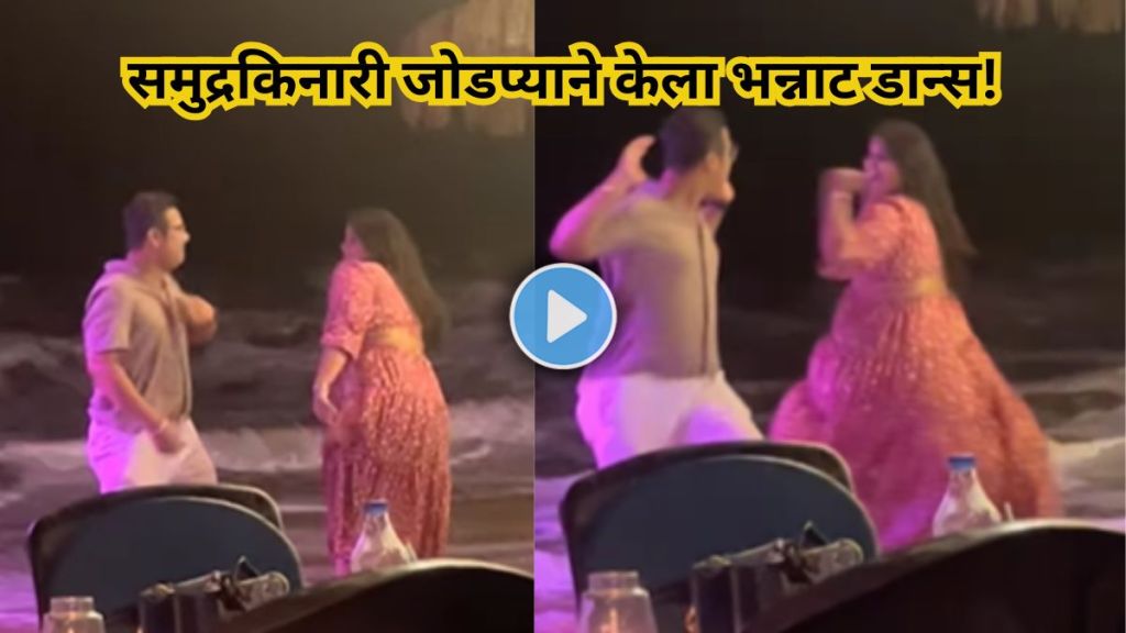 Couples Energetic Dance On Nashik Dhol Song At Beach Goes Viral