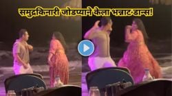 ‘लोक काय म्हणतील’ याची पर्वा न करता समुद्रकिनारी जोडप्याने केला भन्नाट डान्स – पाहा Viral video