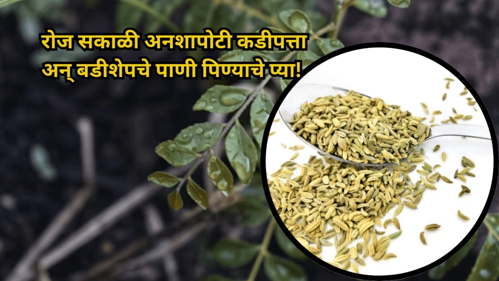 Curry leaves and fennel seed Water