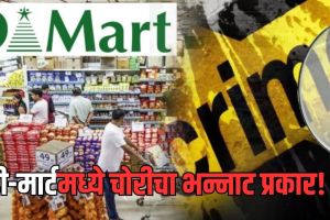 Cardamom Theft D-Mart