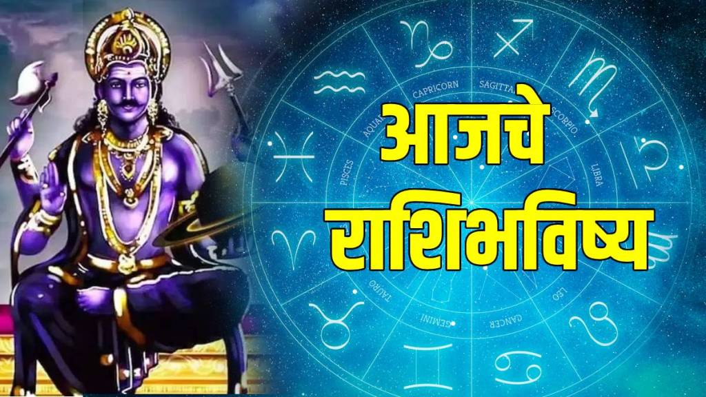 Dainik Rashi Bhavishya In Marathi