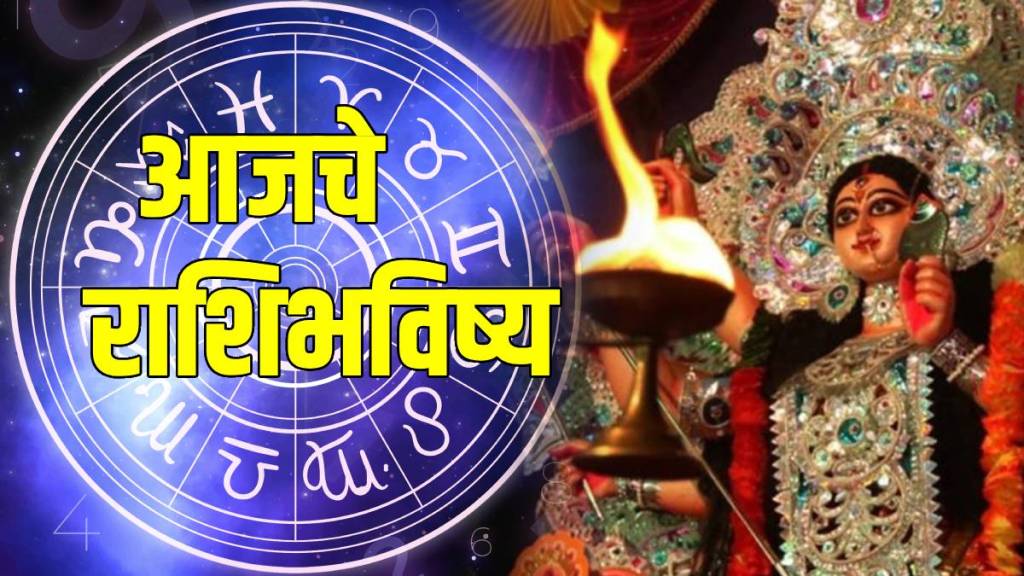 Dainik Rashi Bhavishya In Marathi