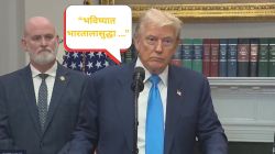 Donald Trump: डोनाल्ड ट्रम्प यांनी भारतावर टॅरिफ लादलं आणि पाकिस्तानला गोंजारलं; तेल आयातीसंदर्भात करार!