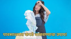 VIDEO: पावसाळ्यात कपडे वाळवण्याचा उपाय! ‘हा’ स्वस्त जुगाड वापरून पाहा, कपडे वाळतील झटक्यात