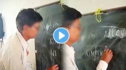 “हेच तुम्ही आमच्या मुलांना शिकवता?” शिक्षकाने फळ्यावर लिहिलेली स्पेलिंग पाहून सगळेच झाले हैराण; VIDEO ची होतेय चर्चा