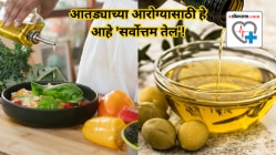 हे खास तेल वापरलं तर आतड्याचे विकार राहतील दूर, पोट राहील नेहमी हलकं! जाणून घ्या कुठलं आहे ते….