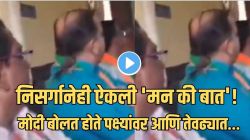 ‘मन की बात’ ऐकताना चमत्कार! मोदी बोलत होते पक्ष्यांवर अन् निसर्गानेच दिला प्रतिसाद; मंत्र्याबरोबर काय घडलं पाहा, VIDEO पाहून थक्क व्हाल
