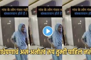 Innocent Indian village woman viral video