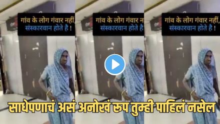 Innocent Indian village woman viral video