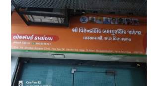 Navi Mumbai BJP office sign board in Gujarati...MNS warns BJP