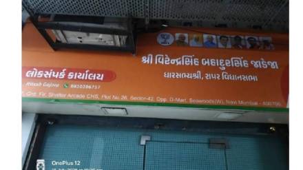 Navi Mumbai BJP office sign board in Gujarati...MNS warns BJP
