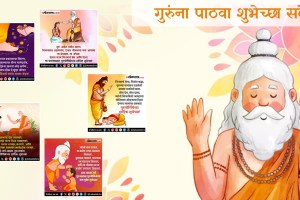 Guru Purnima Wishes 2025 In Marathi