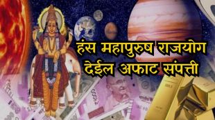 Hans Mahapurush Raja Yoga 2025