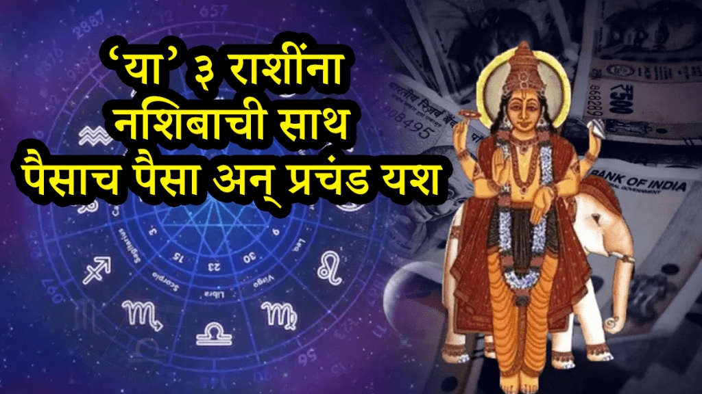 Hans mahapurush rajyog Gemini Virgo Scorpio zodiac signs lucky money wealth success in career due to guru gochar horoscope astrology
