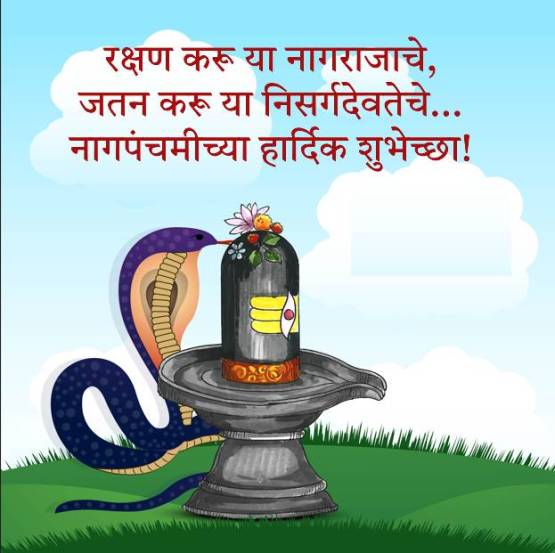 Nag Panchami Shubhechha in Marathi