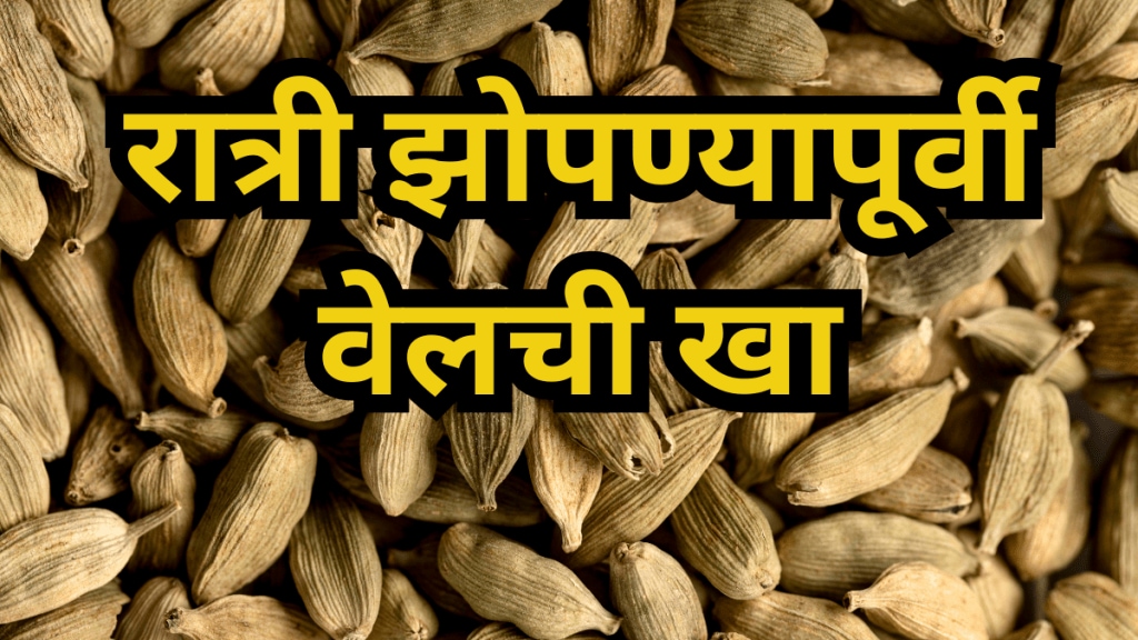 Health Benefits of Eating Cardamom at Night