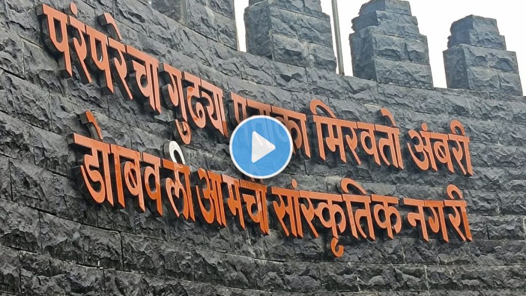 Dombivli Impure writing in Marathi language mistakes errors on Dombivli artwork Marathi linguistic pride