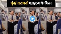 मुंबईहून वाराणसीला जाणाऱ्या विमानात टेकऑफपूर्वी काय घडलं? फ्लाइट कॅप्टनकडून खास उद्घोषणा होताच प्रवासी… Video होतोय तुफान व्हायरल