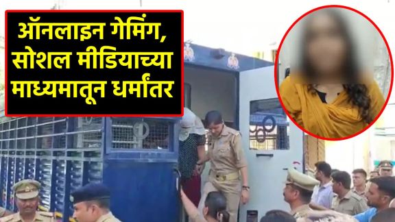 Islam conversion racket in Agra India