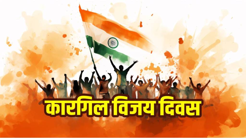 Kargil Vijay Diwas 2025 wishes Messages quotes in marathi