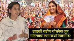 Ladki Bahin Yojana: लाडक्या बहिणींसाठी आनंदाची बातमी; जूनच्या हप्त्यासंदर्भात मंत्री आदिती तटकरे म्हणाल्या…