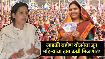 लाडक्या बहिणींसाठी आनंदाची बातमी; जूनच्या हप्त्यासंदर्भात मंत्री आदिती तटकरे म्हणाल्या…