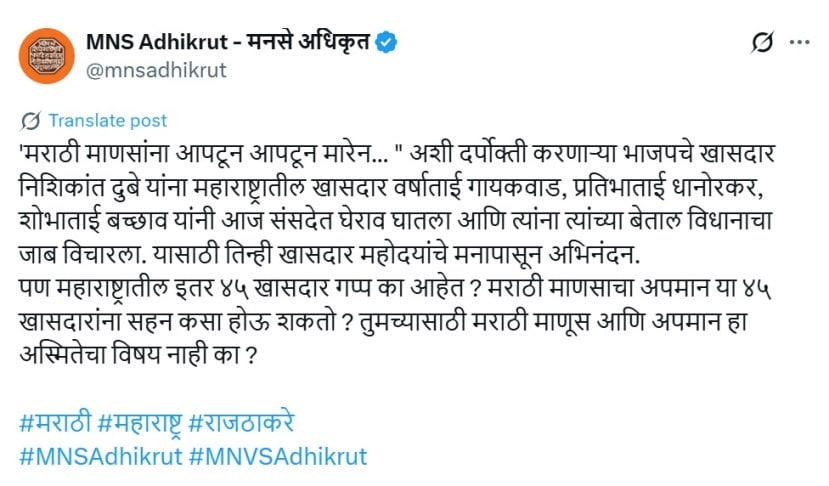 MNS Tweet about congress women mp
