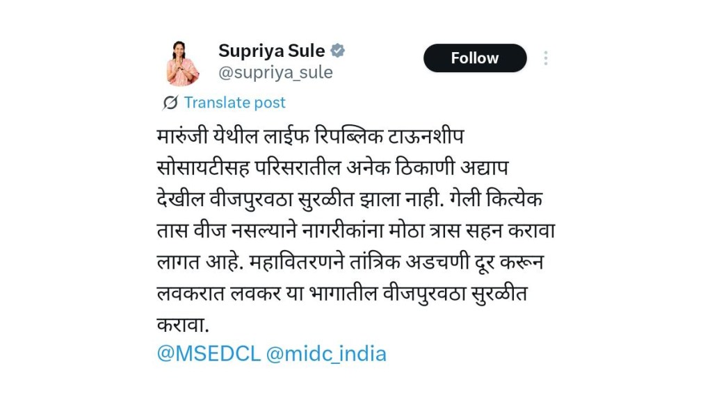 MP Supriya Sule urges Mahavitaran on social media to restore power in the area at the earliest.