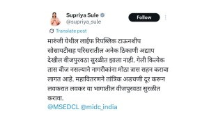 MP Supriya Sule urges Mahavitaran on social media to restore power in the area at the earliest.