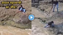 “पाण्यात पडलेली चप्पल घ्यायला गेला, पाय घसरला अन्….” ; थरारक अपघाताचा Video Viral