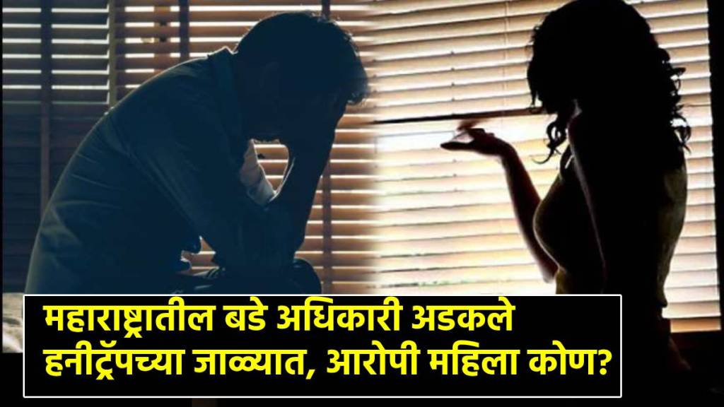 Maharashtra Honey Trap Case